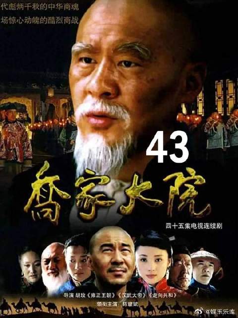 商人碰不得经济命脉，孙茂才苦劝乔致庸
