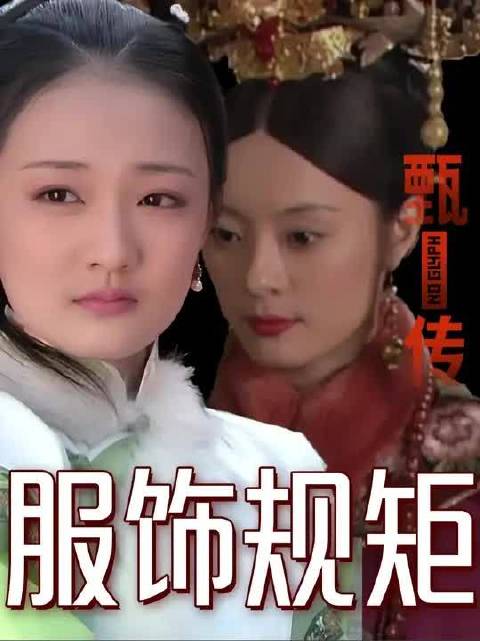 纯元的衣服为啥堪比吉服？她给皇帝绣龙纹睡衣合不合规矩？
