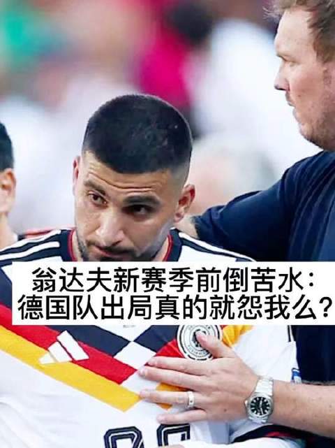 德甲新赛季揭幕战上演射手对决，翁达夫一马当先轰开胜利之门！