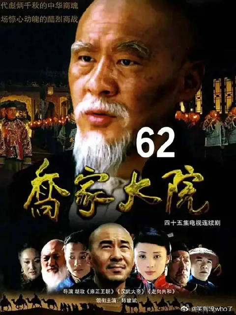 散尽百万银两救流民，乔致庸善举惹家业濒临破产