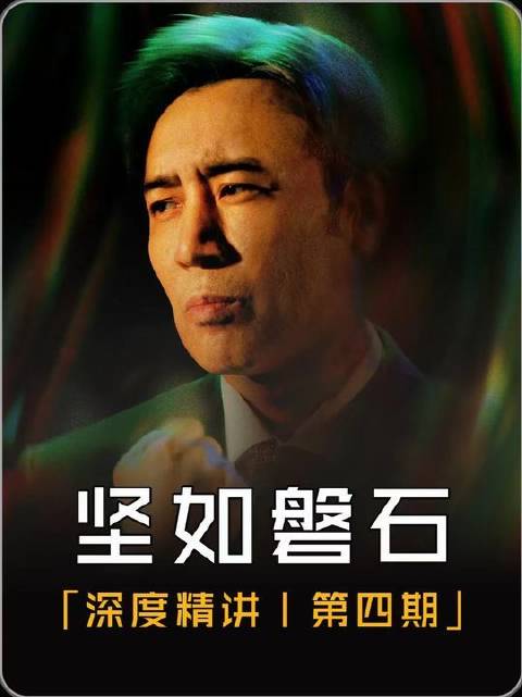 黑老大竟用扳手终结接班人？《坚如磐石》里最凌厉的借刀杀人真相浮出水面！