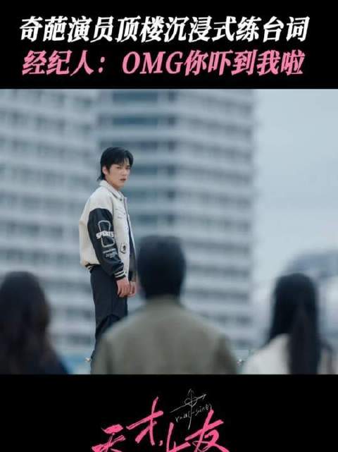 超大乌龙！当练台词被错以为是跳楼