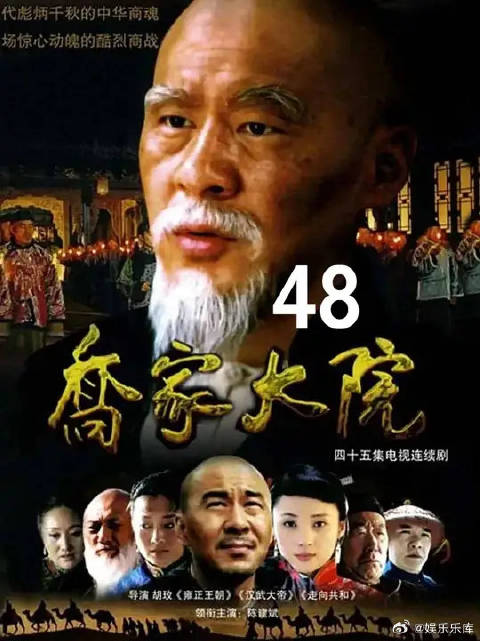老丈人神级救场！乔致庸险胜对手却只是开始