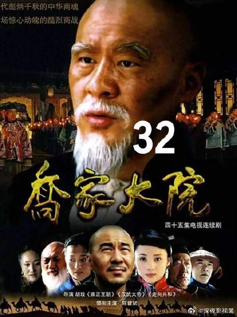 深山茶农苦熬多年，终等来乔致庸打通生路