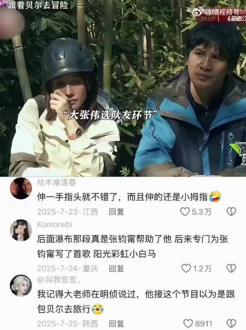 “大张伟这段采访居然是当着大家的面说的”