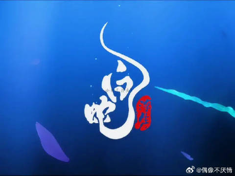 你知道吗，就算要经历再多的苦难，生死轮回，我都不后悔！