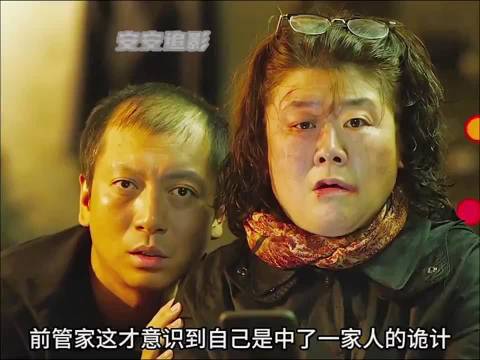 一家四口寄生在富豪家蹭吃蹭喝，结果却搭上三条人命