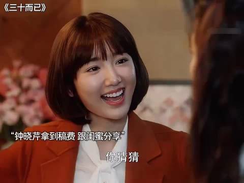 钟晓芹拿稿费给婆婆买房 三十而已