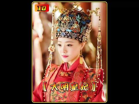 两姐妹同时嫁给皇帝，待遇却天差地别 汤唯 朱亚文 邓家佳——大明风华
