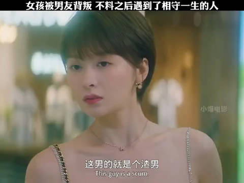女孩被男友背叛后遇到了相守一生的他