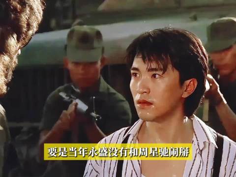 资源顶配，朽木难雕，如果周星驰没有离开永盛，是否能捧红向佐？
