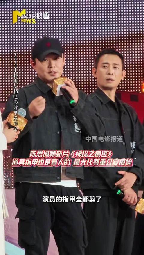 陈思诚揭秘神探之痕迹道具，上万片指甲均为真人