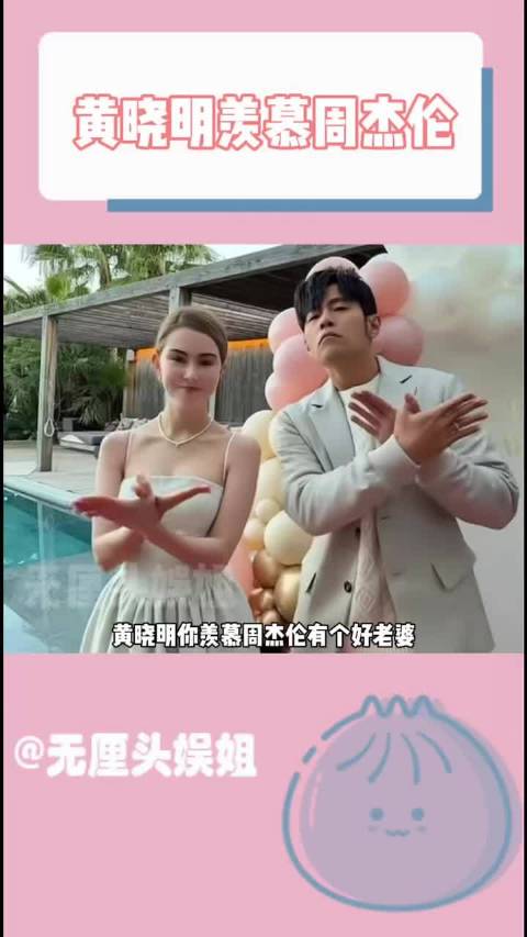 Baby 也很好 只是你没好好珍惜 "黄晓明 "angelabeby "周杰伦 "明星