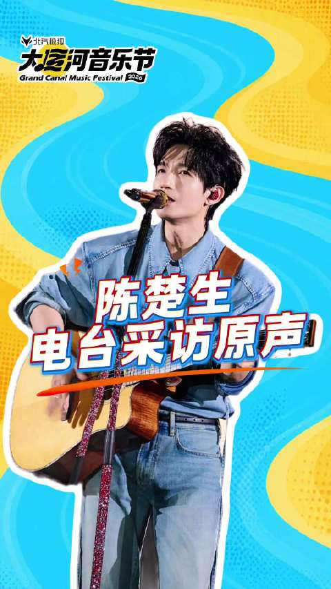 陈楚生大鹏10月5日北京首次合体演唱庙堂之外