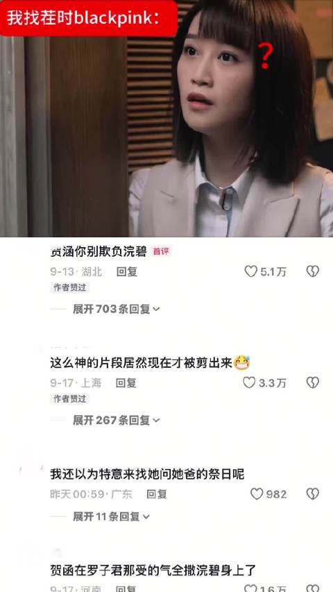 贺涵在罗子君那受的气全撒浣碧身上了