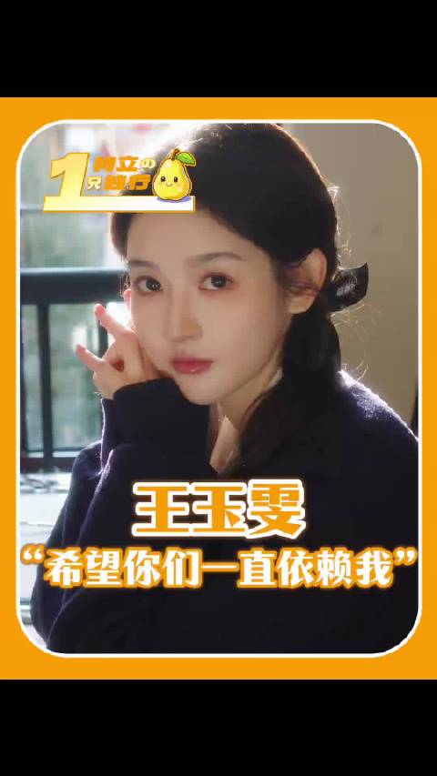 杨玏王玉雯体面分手，双方平静告别