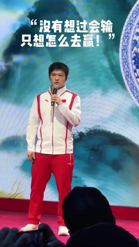 何济霆刘毅看樊振东采访激励自己