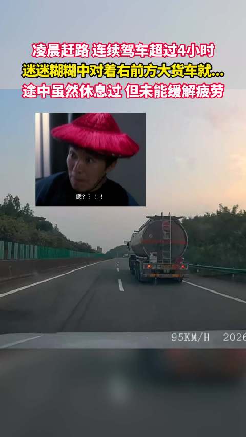 闭眼瞬间就撞了！假期出行这样“驶不得”！