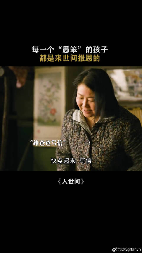 每一个“愚笨”的孩子，都是来世间报恩的 雷佳音 宋佳 影视