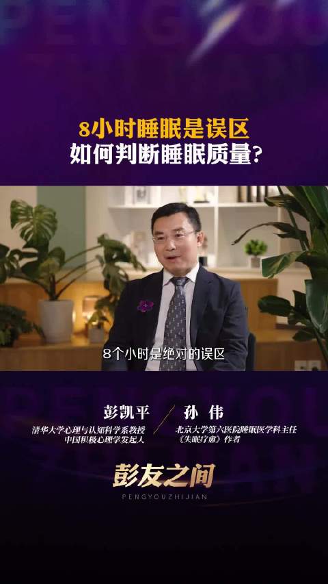 8小时睡眠是误区，睡眠质量关键看次日状态