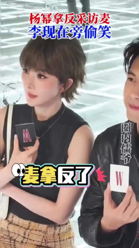 杨幂现场拿反麦克风，从容调整显真实