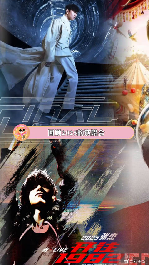 快来许愿2026年演唱会啦！ 周杰伦 时代少年团 微博VC计划微博VC计划