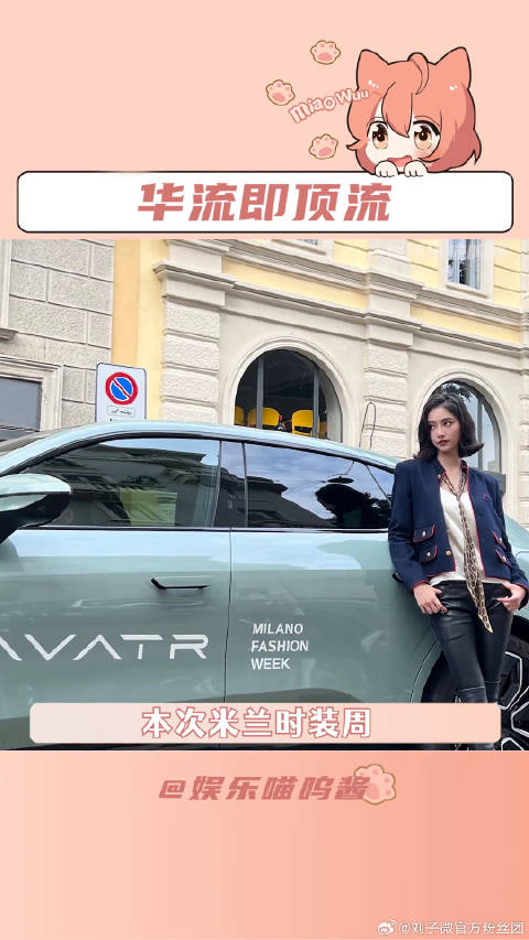 本土车走出国门，排面拉满！出“型”米兰 微博VC计划微博VC计划