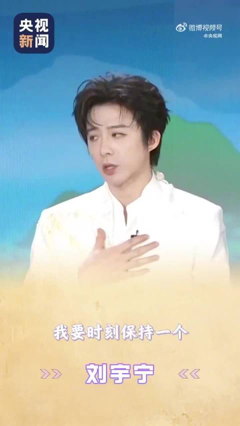 刘宇宁用歌声鼓励追梦，他说：我要时刻保持一颗少年的心，去勇敢追逐