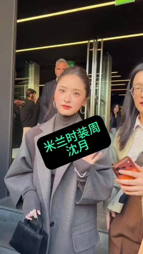米兰时装周 沈月 好美