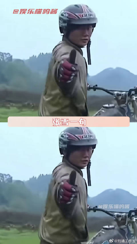 张雪引用行囊羞涩都无恨诗句，夫妻少年情怀伴摩托行