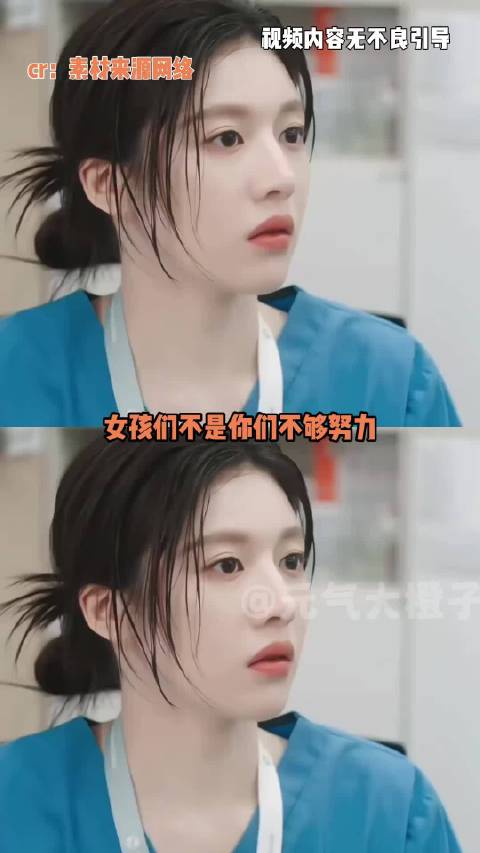 原来不是她们不够努力
