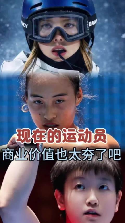 孙颖莎 ， 郑钦文，谷爱凌