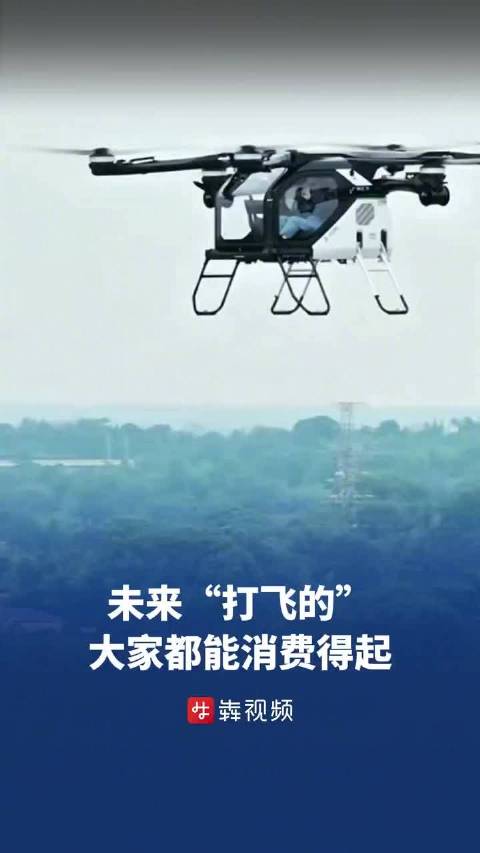 飞行汽车20公里通勤仅需10分钟赵德力说未来打飞的价格亲民