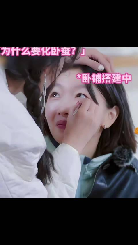 吴君如当面问周冬雨：我不理解你为什么要画卧蚕