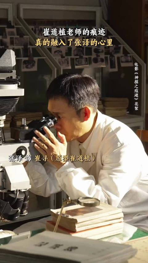 眉眼、神韵，举手投足，张译将崔老风骨尽数融入角色，张译