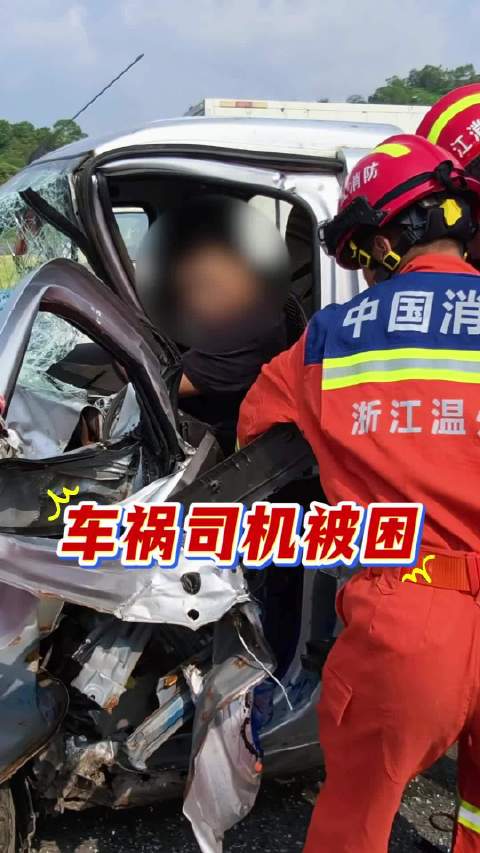 乐清货车追尾司机双脚被卡 消防破拆紧急救援