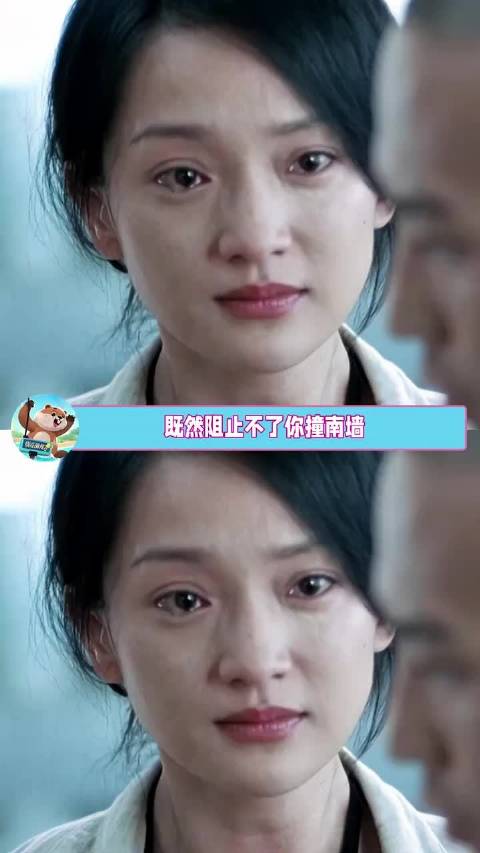 她有她的南墙要撞，我能做的只是为她兜底