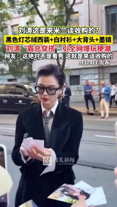 48岁刘涛大背头墨镜霸总造型，网友：梦回安迪
