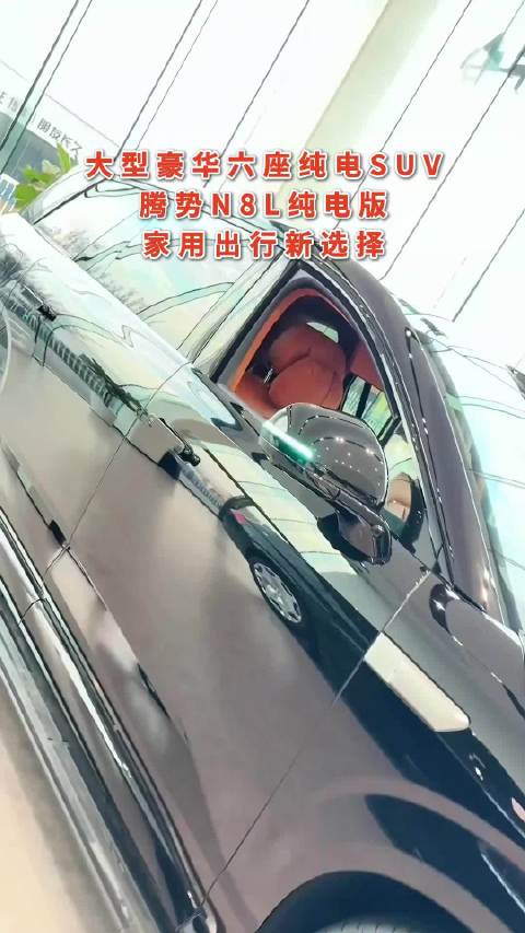 腾势N8L纯电上市，豪华六座解锁家用新体验
