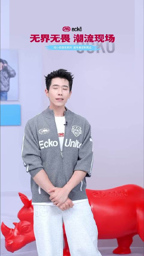 20260923Ecko红犀牛品牌直播
