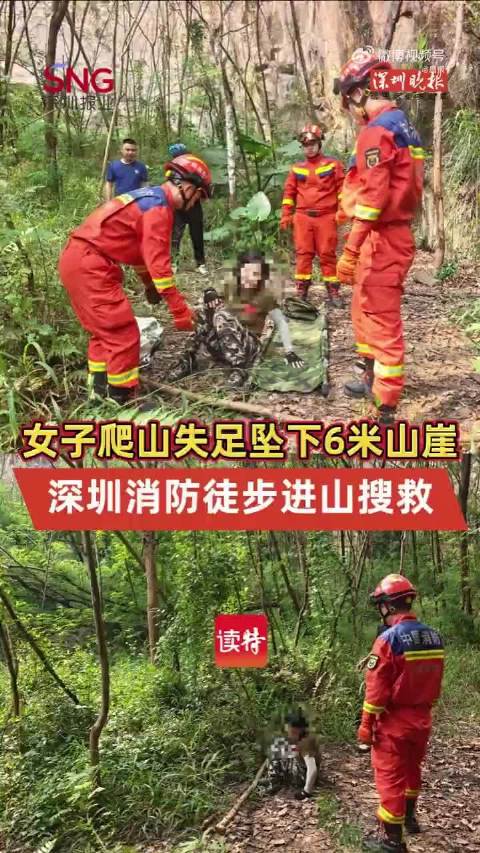 女子爬山坠崖消防人员徒步进山搜救
