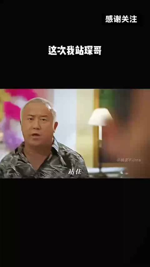 这次我站琛哥这边！