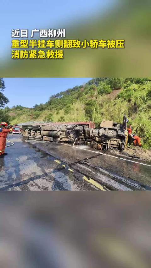 重型半挂车侧翻压埋小车困人消防紧急破拆救人