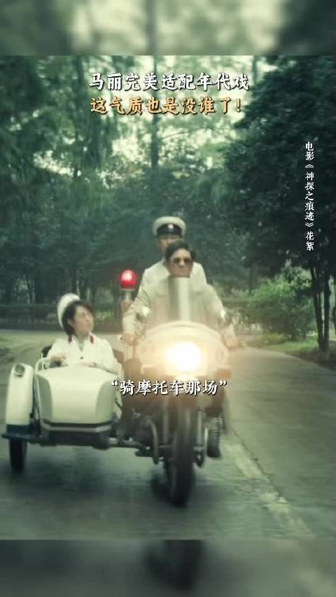 马丽新剧神探之痕迹演法医，八十年代警服造型曝光