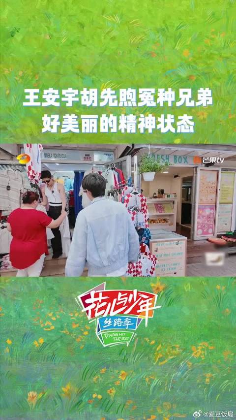 王安宇胡先煦大型纪录片《我和我的冤种兄弟》持续为您播出