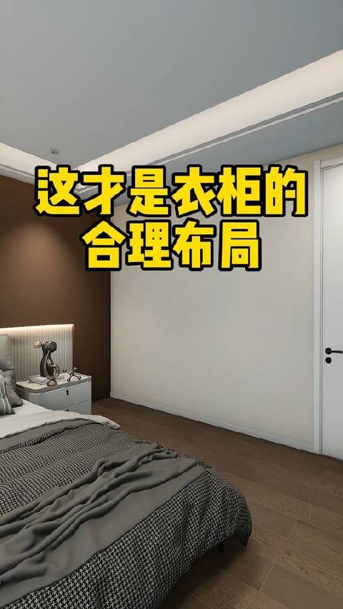 现代衣柜的巧妙布局，兼顾实用性、视觉美感与超强收纳力