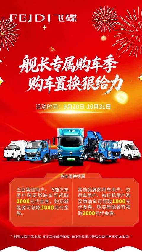 飞碟汽车舰长购车季开启，至高3000元代金券可领