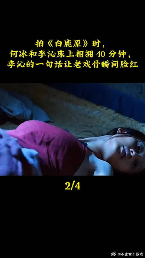拍《白鹿原》时，何冰和李沁床上相拥40分钟李沁的一句话让老戏骨瞬间脸红