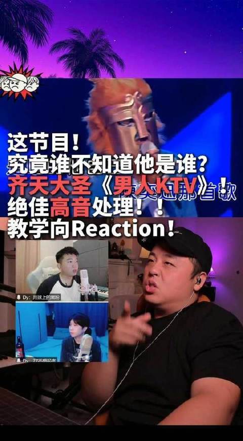 陶喆携手曹格共演《男人KTV》，齐天大圣驾到！