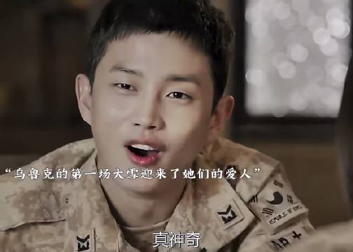 乌鲁克的第一场大雪带来了她们的爱人 太阳的后裔｜韩剧｜爱情